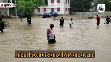 હારીજમાં 4 કલાકમાં 4 ઈંચ વરસાદ, વિદ્યાર્થીઓને લેવા ટ્રેક્ટરનો સહારો લેવો પડ્યો