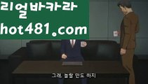 【바카라사이트】【hot481.com  】✅온라인바카라사이트ʕ￫ᴥ￩ʔ 온라인카지노사이트⌘ 바카라사이트⌘ 카지노사이트✄ 실시간바카라사이트⌘ 실시간카지노사이트 †라이브카지노ʕ￫ᴥ￩ʔ라이브바카라√ 인터넷카지노-[[[ねね hot481.com ねね]]인터넷바카라√ 【바카라사이트】【hot481.com  】✅온라인바카라사이트ʕ￫ᴥ￩ʔ 온라인카지노사이트⌘ 바카라사이트⌘ 카지노사이트✄ 실시간바카라사이트⌘ 실시간카지노사이트 †라이브카지노ʕ￫ᴥ￩ʔ라이브바카라