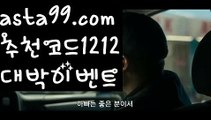 【사설토토사이트추천】∰【 asta99.com】 ↕【추천코드1212】ᗕεїз⛸bk벳【asta99.com 추천인1212】bk벳⛸【사설토토사이트추천】∰【 asta99.com】 ↕【추천코드1212】ᗕεїз