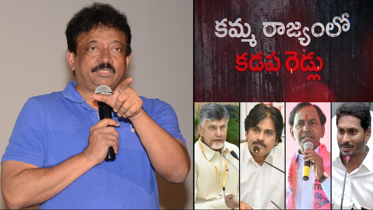 Kamma Rajyam Lo Kadapa Redlu Title Song Released By RGV || Flmibeat Telugu