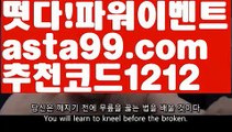 【파워볼알파고프로그램】†【 asta99.com】 ᗔ【추천코드1212】ᗕ ༼·͡ᴥ·༽파워볼양방계산기【asta99.com 추천인1212】파워볼양방계산기 ✅ 파워볼 ౯파워볼예측 ❎파워볼사다리  ౯파워볼필승법౯ 동행복권파워볼✅ 파워볼예측프로그램 ❎파워볼알고리즘 ✳파워볼대여 ౯파워볼하는법౯ 파워볼구간 ❇【파워볼알파고프로그램】†【 asta99.com】 ᗔ【추천코드1212】ᗕ ༼·͡ᴥ·༽