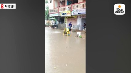 પાટણ જિલ્લામાં ધોધમાર વરસાદ, રેલવે અંડરપાસ પાણીથી ભરાયો, વાહન વ્યવહાર ખોરવાયો