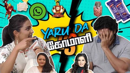 சன்னி லியோனா? ஷகிலாவா? | Fun overloaded Game with Comali Team.