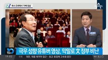 회사 조회에서 ‘아베 칭송’