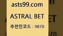 ASTRAL BET &&asta99.com&& > 입금 보너스 무한 10% 스포츠토토해외배당 NBA농구 토토축구승무패 프로토분석사이트 코크시티FC 합법토토사이트 축구에이전트 오늘축구분석 호주축구경기 토토당첨금 프로토당첨확인 와이즈토토추천 EPL투어 TIPSTER 유로파순위