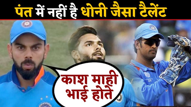 Virat Kohli BADLY missing MS Dhoni, Rishabh Pant unable to fill Dhoni's shoe | वनइंडिया हिंदी