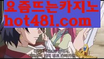 【실시간】【카지노사이트】【hot481.com 】✧ʕ̢̣̣̣̣̩̩̩̩·͡˔·ོɁ̡̣̣̣̣̩̩̩̩✧실시간바카라사이트 ٩๏̯͡๏۶온라인카지노사이트 실시간카지노사이트 온라인바카라사이트 라이브카지노 라이브바카라 모바일카지노 모바일바카라 ٩๏̯͡๏۶인터넷카지노 인터넷바카라해외바카라사이트- ( Θ【 hot481.com】Θ) -바카라사이트 코리아카지노 온라인바카라 온라인카지노 마이다스카지노 바카라추천 모바일카지노 【실시간】【카지노사이트】【hot481.com 】