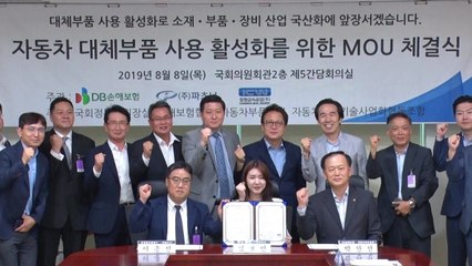 [기업] DB손보, 자동차 대체부품 사용 활성화 추진 / YTN