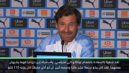 كرة قدم: الدوري الفرنسي: لوكاكو امام اختبار دفاع الدوري الإيطالي - فيلاش-بواش