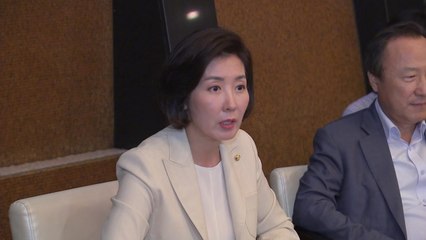 나경원 "조국 법무부 장관 내정, 野와 전쟁 선포" / YTN