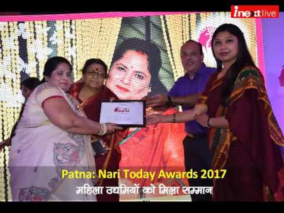 Patna: Nari Today awards 2017 - महिला उद्यमियों को मिला सम्मान