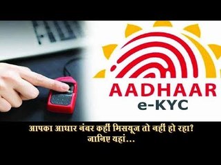 Prevent Aadhaar Misuse: Track your Aadhaar transactions with this easy process
