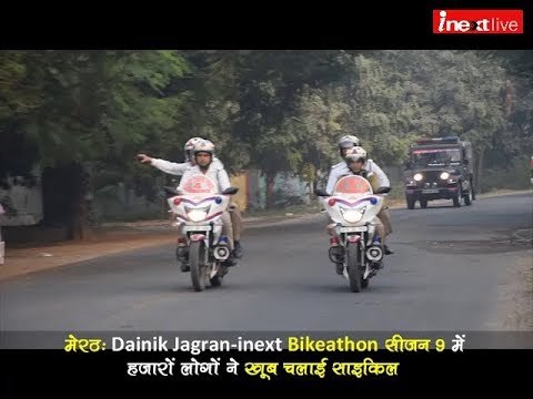 Meerut: Dainik Jagran-inext Bikeathon Reloaded 9