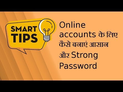 Online accounts के लिए कैसे बनाएं आसान और Strong Passwords - 5 Smart Tips