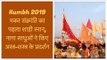 Kumbh 2019: Makar Sankranti First Shahi Snan at Prayagraj