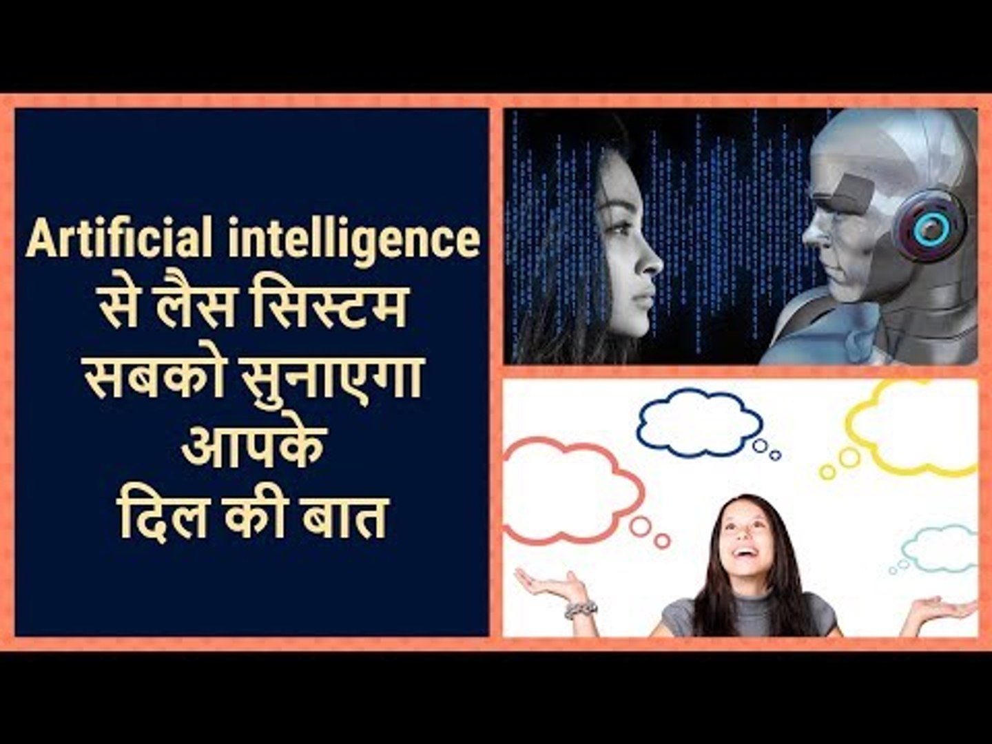 ⁣Artificial Intelligence: Scientists develop machine that can read your mind