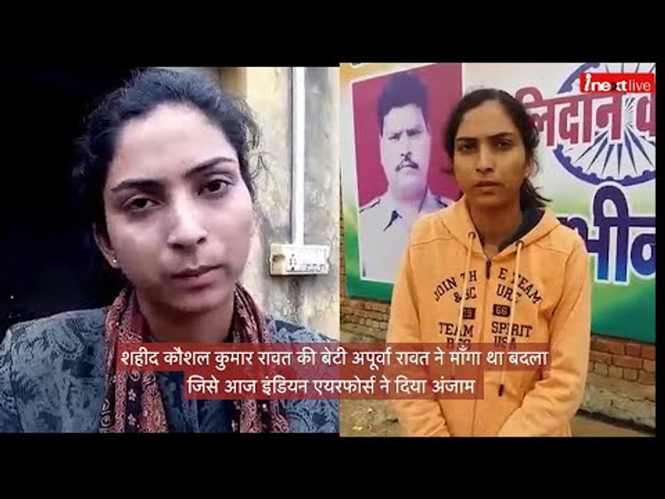 India Strikes Back : पुलवामा के शहीद की बेटी ने माँगा बदला, इंडिया की Surgical Strike 2