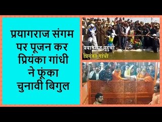 Elections 2019: Priyanka Gandhi kicks off campaign from Prayagraj with Pujan at sangam