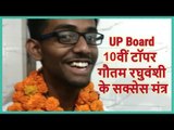 UP Board Results 2019: 10th Topper Gautam Raghuvanshi's Success Mantra