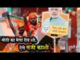 PM Narendra Modi roadshow in Varanasi| Loksabha Elections 2019|