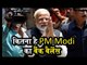 How Much Bank Balance PM Narendra Modi Have?