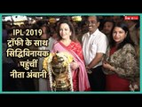 Nita Ambani went to offer prayers at Siddhivinayak Temple with IPL 2019 Trophy