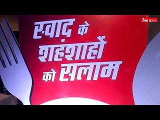 Dainik Jagran-inext Food Awards 2019 in Gorakhpur: स्वाद के शहंशाहों को सलाम