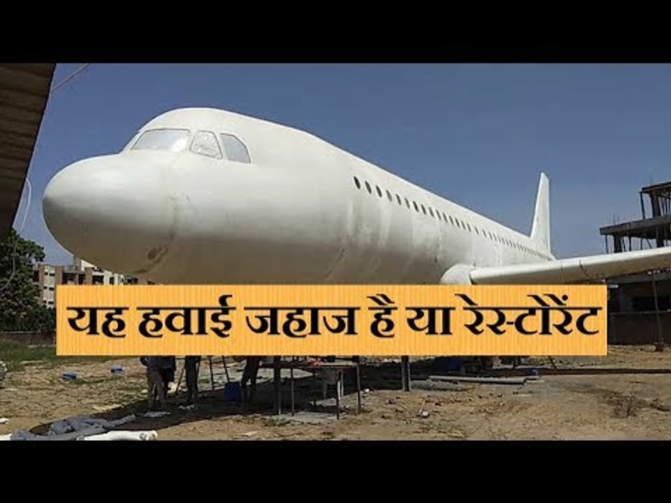 Is it an Airplane or a Restaurant?