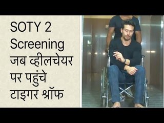 Tiger Shroff goes on Wheelchair to Attend Student Of The Year 2 Screening