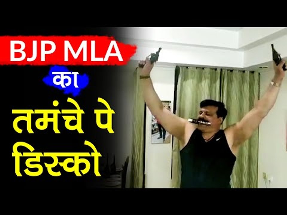 तमंचे पे डिस्को : BJP MLA Pranav Singh Champion seen dancing with guns, Watch viral video