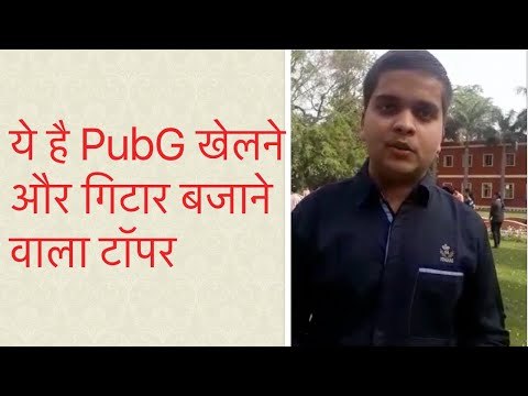 ICSE 10th Topper 2019: Vaidik Agarwal - ये है PubG खेलने और गिटार बजाने वाला टॉपर