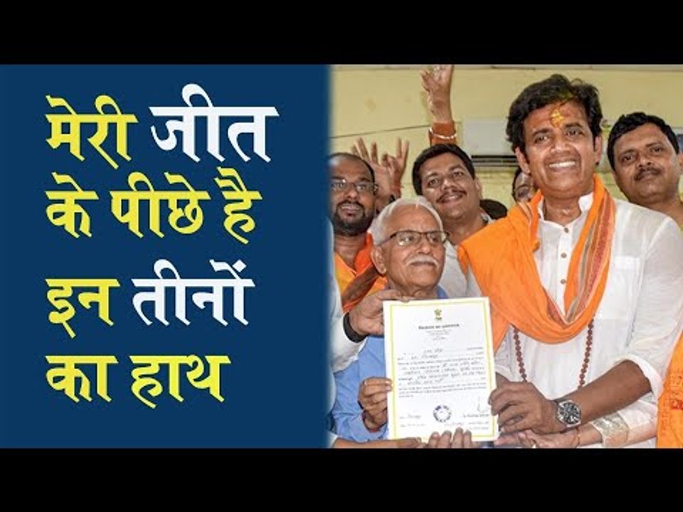 Lok Sabha Elections 2019: Ravi Kishan thanks to these 3 people for his sweeping victory in Gorakhpur