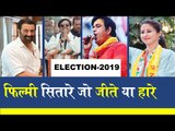 Loksabha Elections 2019 Results: Bollywood celebrities who won and lost in the elections