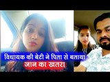 Bareilly से BJP-MLA की बेटी का Video Viral, बताया पिता से जान का खतरा