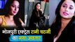 Bhojpuri Film Actress: Rani Chatterjee का लेटेस्ट पंजाबी अवतार, Hot Photoshoot में दिखाए जलवे