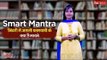 Smart Mantra: जिंदगी में असली कामयाबी के क्या हैं मायने