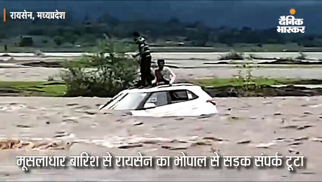 बारिश से रायसेन का भोपाल से सड़क संपर्क टूटा