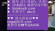 미니바카라 が 빠징코 【 공식인증 | GoldMs9.com | 가입코드 ABC5  】 ✅안전보장메이저 ,✅검증인증완료 ■ 가입*총판문의 GAA56 ■3카드포커 ♧ 스보뱃 ♧ 사다리사이트 ♧ 바다이야기 が 미니바카라