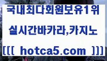 바카라하는곳 hotca5.com   ▧))) 크레이지슬롯-크레이지-슬롯게임-크레이지슬롯게임바카라하는곳