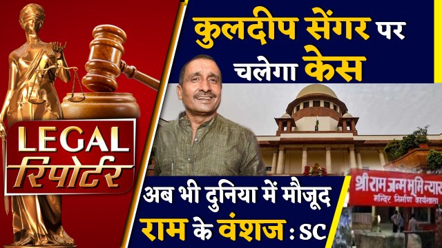 Tis Hazari Court ने आरोपी MLA Kuldeep Sengar पर तय किए आरोप और दिनभर की Legal News । वनइंडिया हिंदी