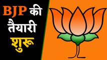 BJP मिशन विधानसभा में जुटी, 4 State में कमल खिलाने की जिम्मेदारी इनके पास |वन इंडिया हिंदी
