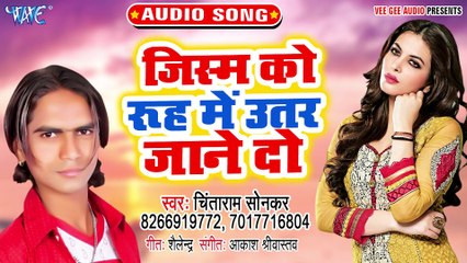 Jishm Ko Rooh Me Utar Jane Do - Yaad Aaegi Meri Chahat -Chinta Ram Sonkar