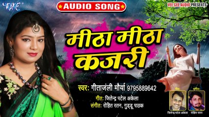 Mitha Mitha Kajari - Mitha Mitha Kajari-Geetanjali Morya