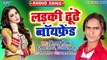 Ladki Dhundhe Boyfriend - Yaad Aaegi Meri Chahat -Chinta Ram Sonkar