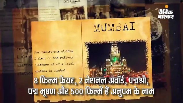 अनुपम खेर की ऑटोबायोग्राफी