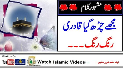 Mujhay Charh Gia Qadri Rung Rung || Beautiful Kalaam || Best Naat Collection