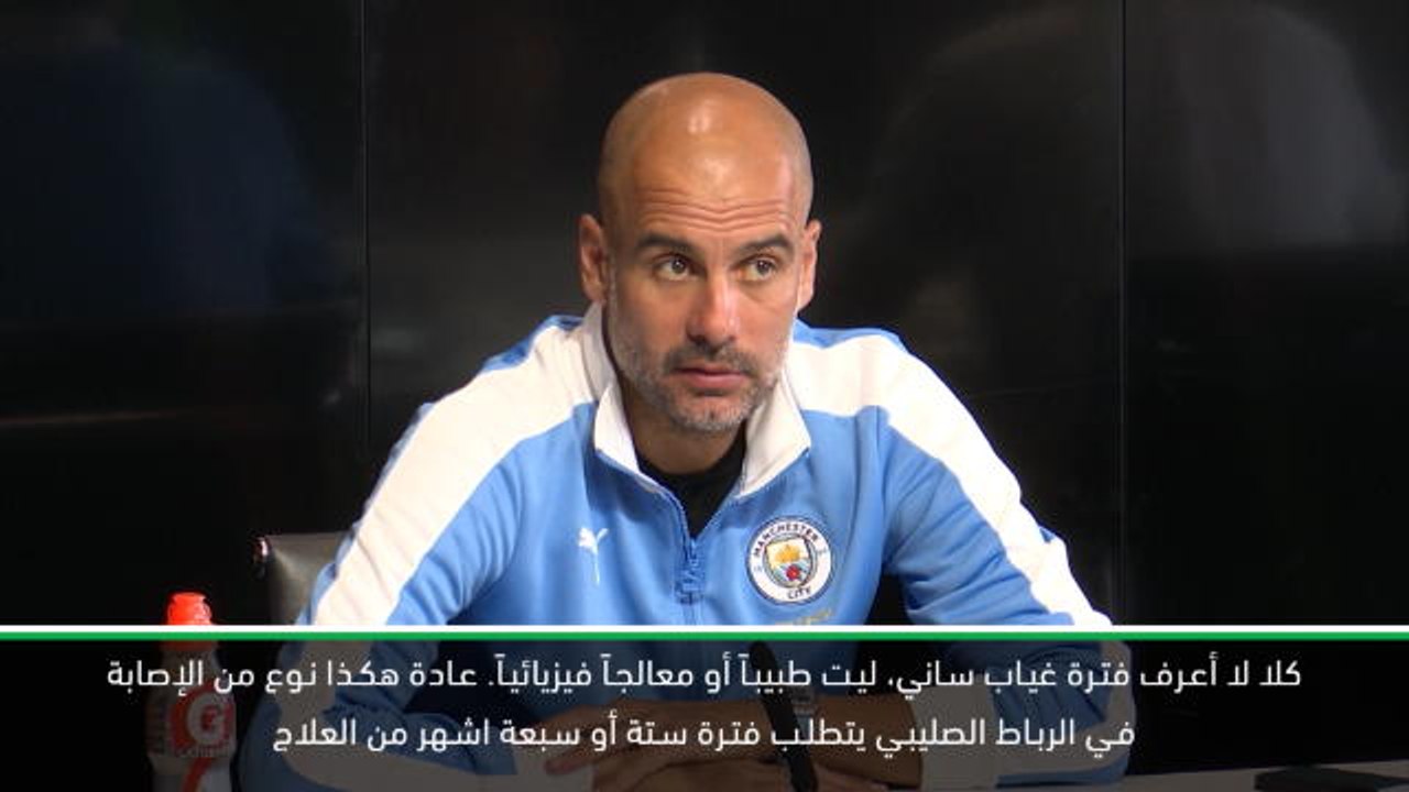 كرة قدم: الدوري الممتاز: غوارديولا يتحدث عن فترة غياب ساني بعد الإصابة