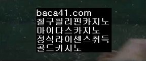 ,,,,,,,,,, 검증요청,baca41.com,baca41.com,스피드게임,바카라싸이트,생바,필리핀정보사이트,세부카지노에이전시,퍼스트카지노,필리핀종합정보여행커뮤니티,실전바카라,온카,전문카지노,#정우성님 지인분께서,#임수향,#박소담 윤세아 이 ,#리버풀노리치, ,,,,,,,,,,