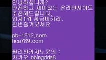 모두다온라인↕이벤트§엄선한사이트§믿고가는베팅§믿고플레이바카라§§pb-1212.com§바카라스쿨§바카라바카라바카라§온라인베스트§모바일베스트§온라인카지노한국§온라인마켓§↕모두다온라인