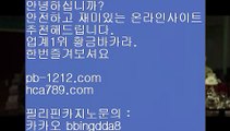 온라인마켓＃＃이벤트§엄선한사이트§믿고가는베팅§믿고플레이바카라§§pb-1212.com§바카라스쿨§바카라바카라바카라§온라인베스트§모바일베스트§온라인카지노한국§온라인마켓§＃＃온라인마켓